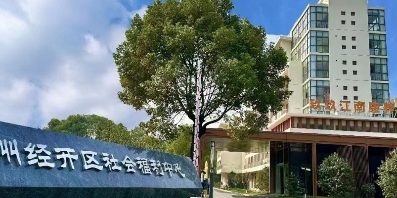 玖玖江南康养中心(戚墅堰店)
