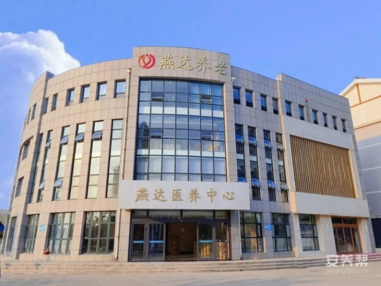 山东潍坊燕达医养中心
