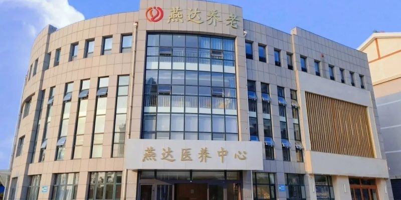 山东潍坊燕达医养中心