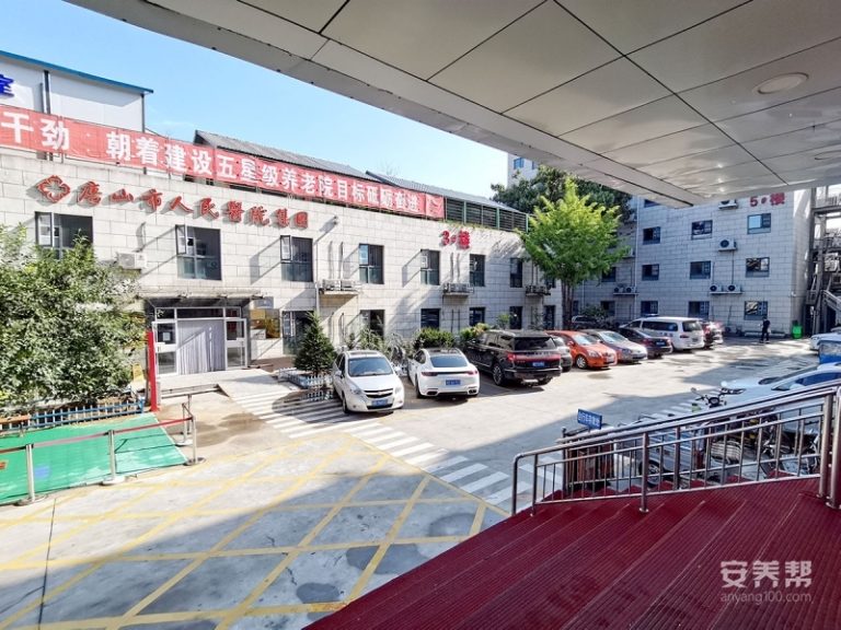 唐山福明养老院（养老服务中心）