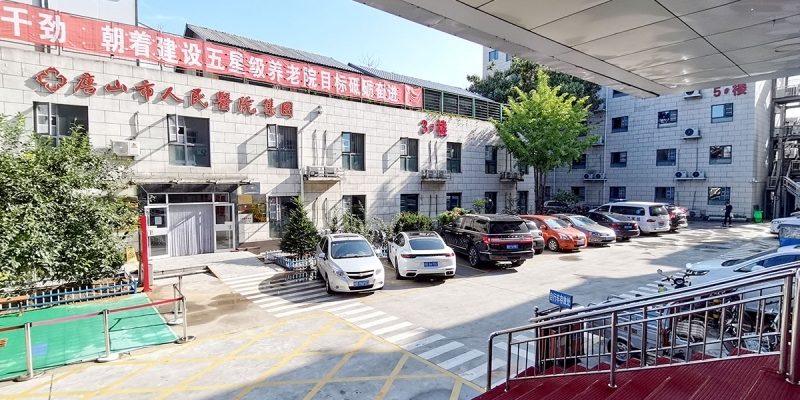 唐山福明养老院（养老服务中心）