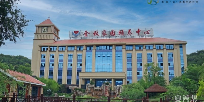 泉州市龙人·伍心金秋家园养老社区