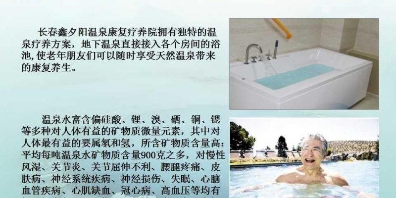 鑫夕阳温泉康复养老院