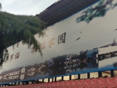 上海市宝山区罗福养老院