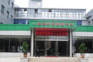 长沙融城养老康复服务中心