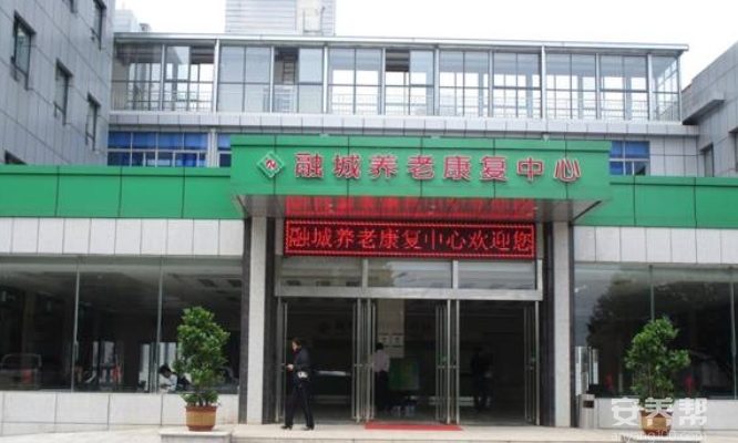 长沙融城养老康复服务中心