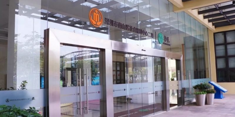深圳市南山区社会福利中心二期·万科榕悦