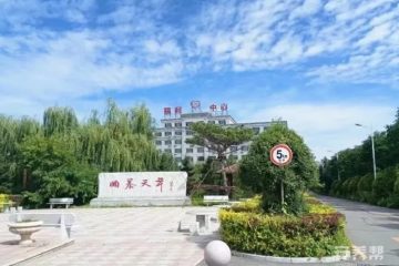 榆树市社会福利中心(佳和养老服务中心)