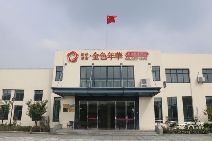 绍兴市柯桥区华舍金色年华养老服务中心