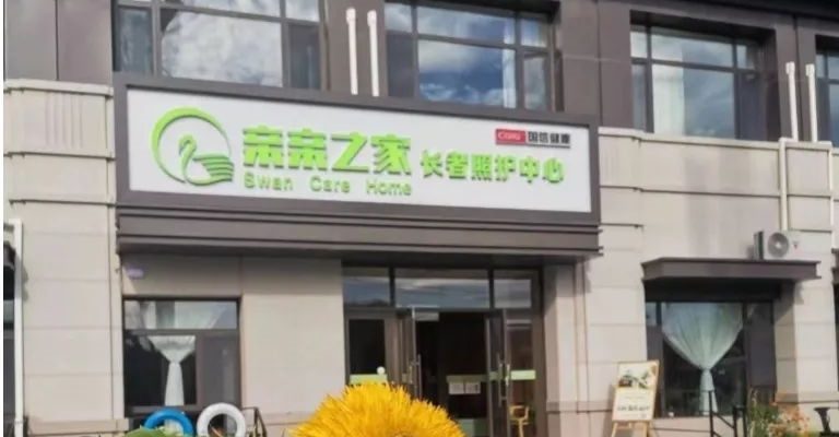 亲亲园·净月家