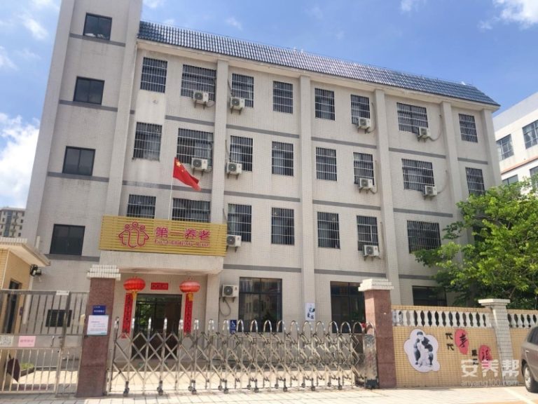 第一养老桂城颐老院