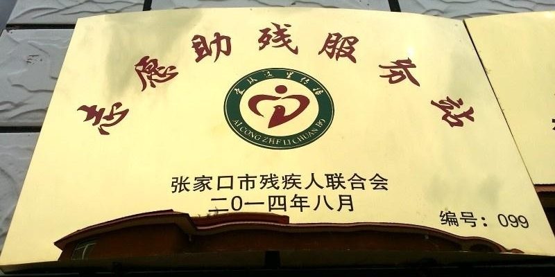 颐馨老年康复疗养中心
