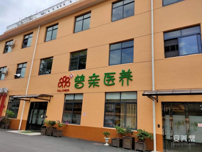 长沙市普亲惊蛰护理院