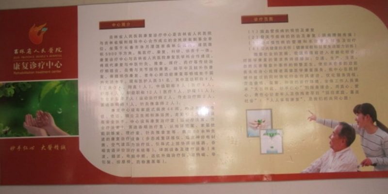 长春市南关区太阳山部落康复医疗服务中心