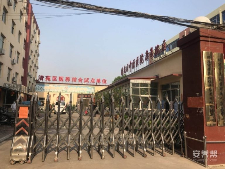 保定市清苑区仁济养老服务中心