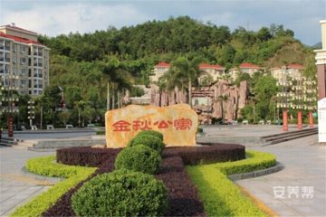 上杭县金秋公寓