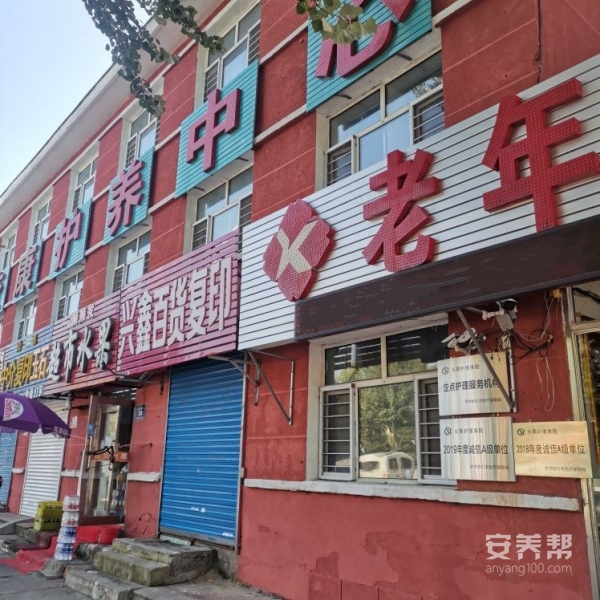 齐齐哈尔市铁锋区校康护养中心