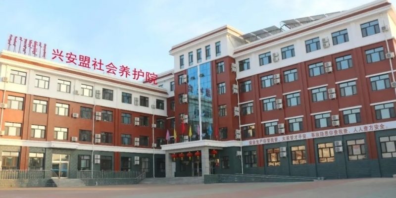 兴安盟社会养护院