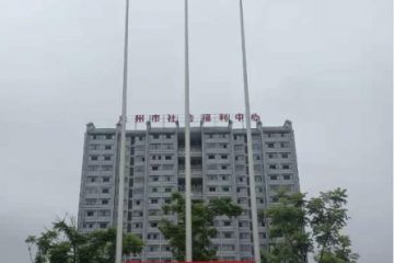永州常青树老年公寓