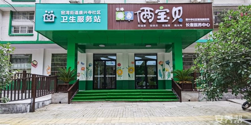 窑湾银海俩宝贝长者康养中心
