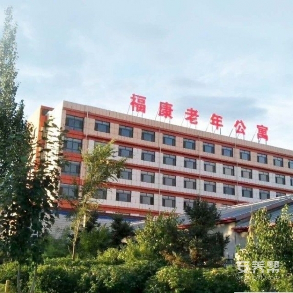 呼和浩特市福康老年公寓