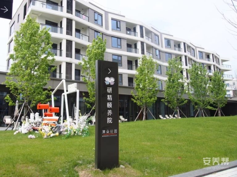 澳朵花园·研精颐养院