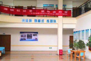 心怡养老湘银社区康护中心