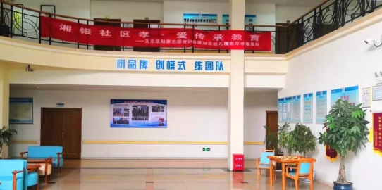 心怡养老湘银社区康护中心