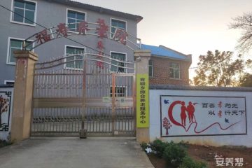 湘乡市育塅乡福寿养老院