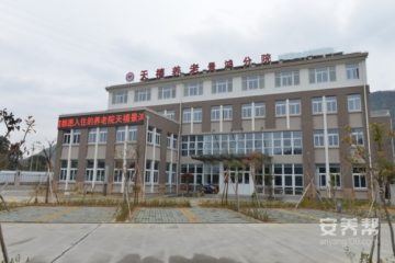 温岭市景鸿养老院