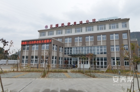 温岭市景鸿养老院