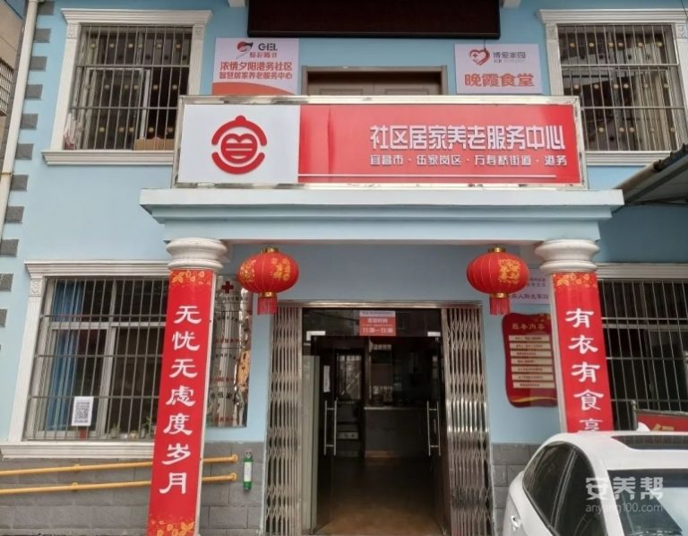 万寿桥街道港务社区居家养老服务中心
