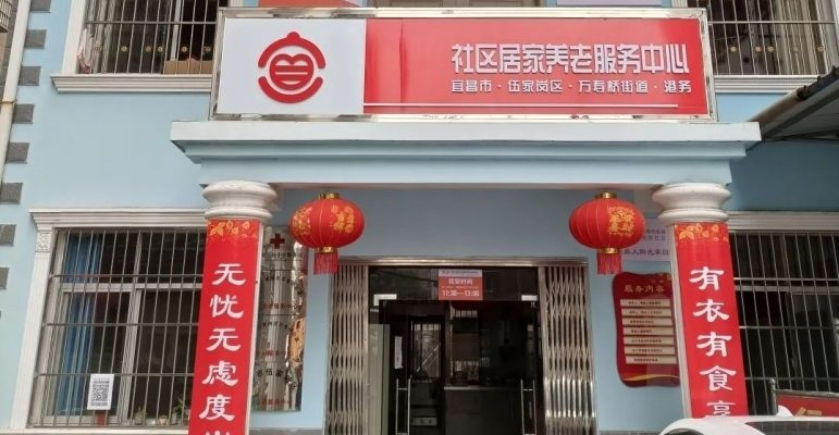 万寿桥街道港务社区居家养老服务中心