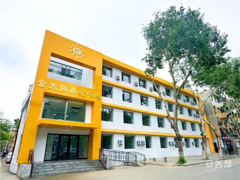 金太阳养老康复护理中心
