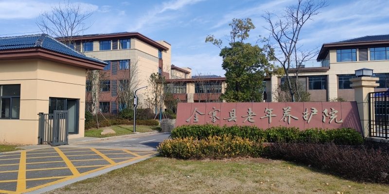 金寨县安亭老年养护院