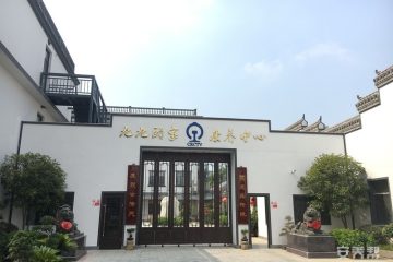 九九颐家康养中心