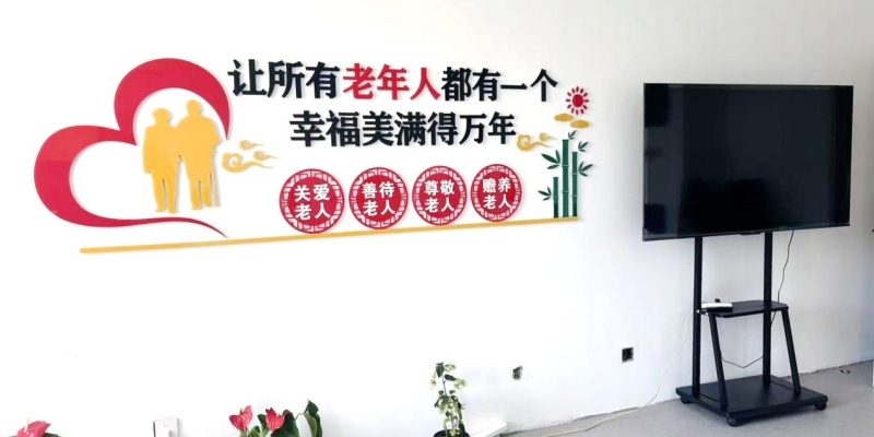 天津陶乐家养老机构（东丽湖）