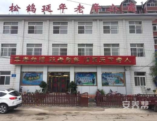 松鹤延年老年公寓
