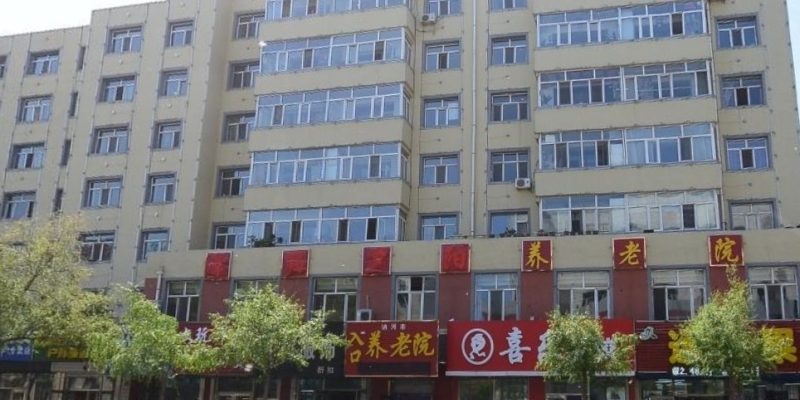 讷河市厚德养老院