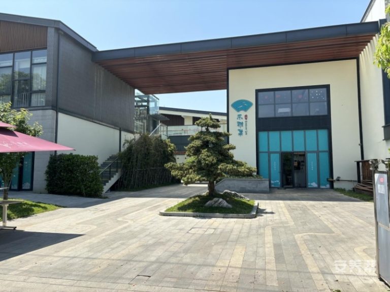 乐雅集国际颐养社区