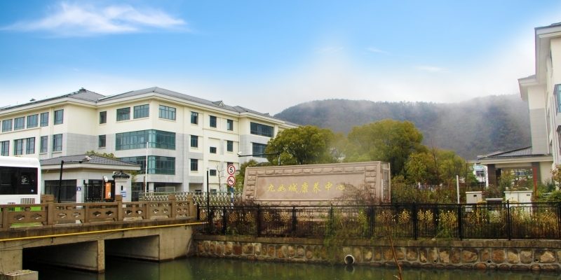 常熟九如城护理院