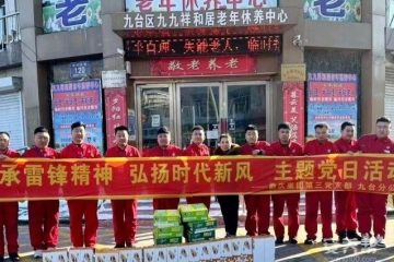 九九祥和居老年休养中心