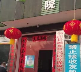 涡阳康复护理院