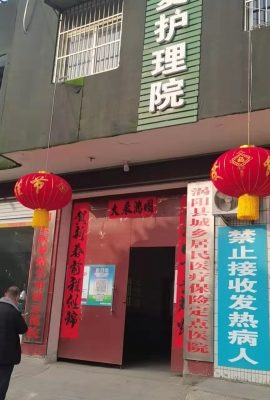 涡阳康复护理院