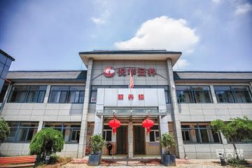 悦华谷里安养院