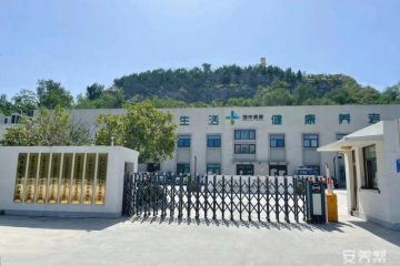 济南绿苑福康护理院