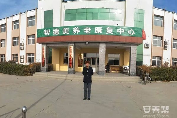 大城县帮德美老年护理中心