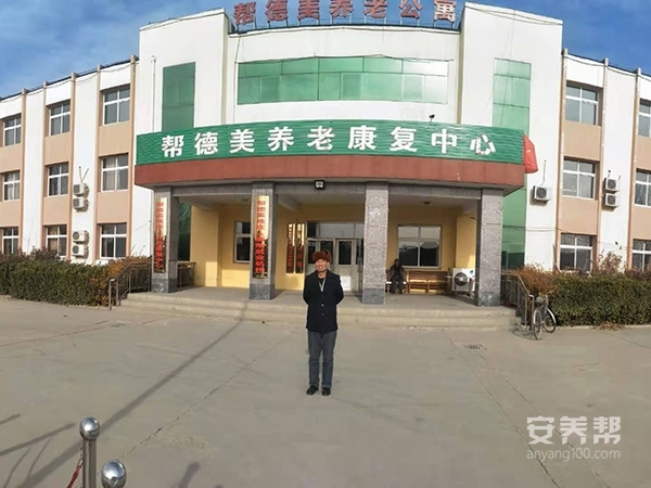 大城县帮德美老年护理中心