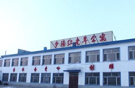 大庆市红岗区夕阳红老年公寓
