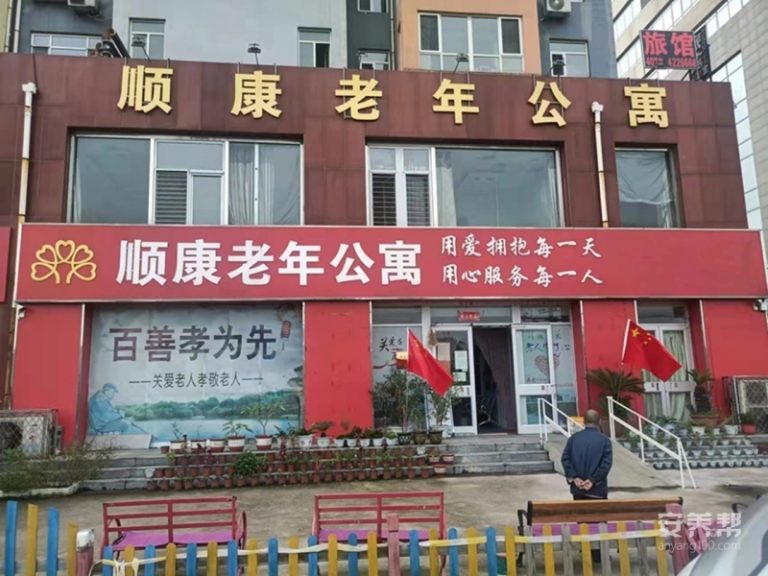 承德市双滦区顺康老年公寓
